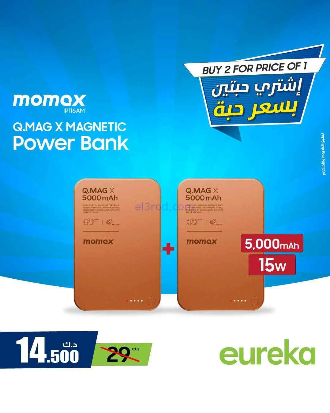 عروض يوريكا الكويت|اشترِ 2 بسعر 1|من 2-8-2026