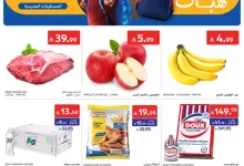 عروض كارفور سعودية|عودة المدرسة|19 حتى 25-8-2026 el3rod.com00001