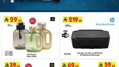 عروض بن داود السعودية|مدرسية|19 حتى 25-8-2026 el3rod.com00001