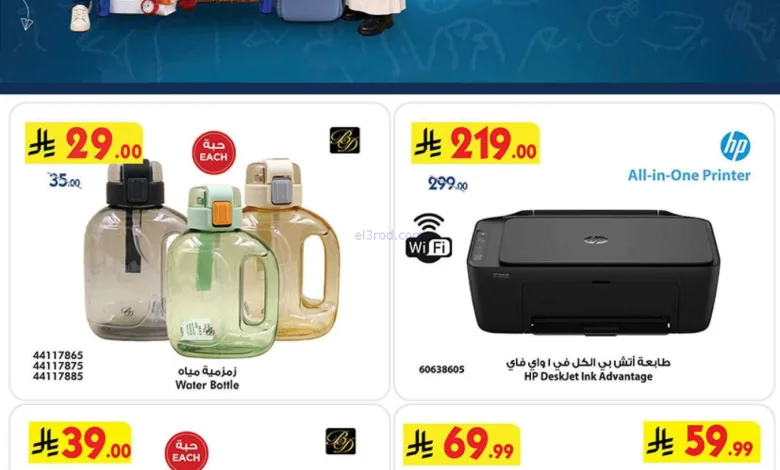 عروض بن داود السعودية|مدرسية|19 حتى 25-8-2026 el3rod.com00001
