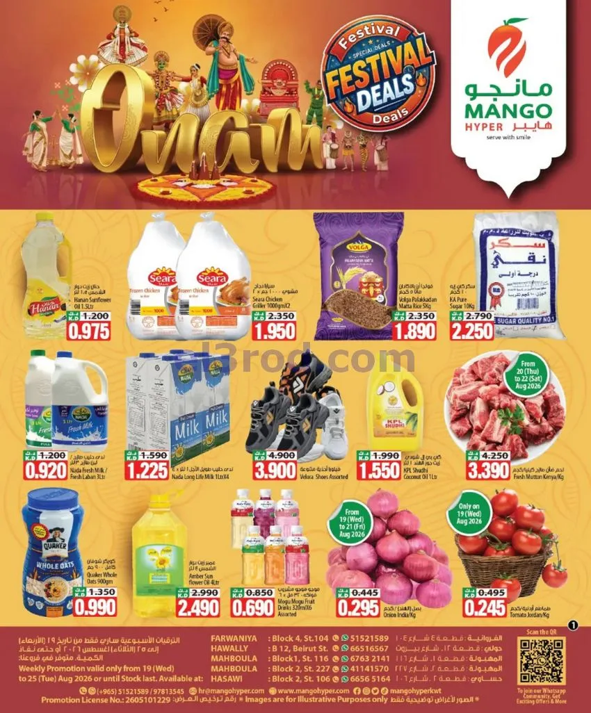 عروض مانجو هايبر ماركت الكويت|19 حتى 25-8-2026