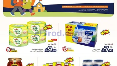 عروض رامز السعودية|عودة للمدارس|19 حتى 25-8-2026 el3rod.com00001