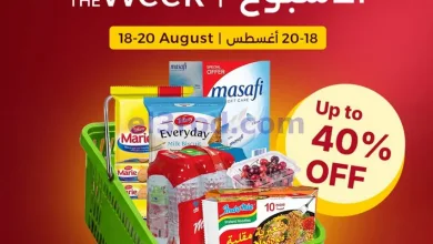 عروض جمعية الامارات|40% خصم|حتى 20-8-2026 el3rod.com00001