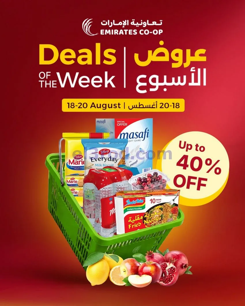 عروض جمعية الامارات|40% خصم|حتى 20-8-2026