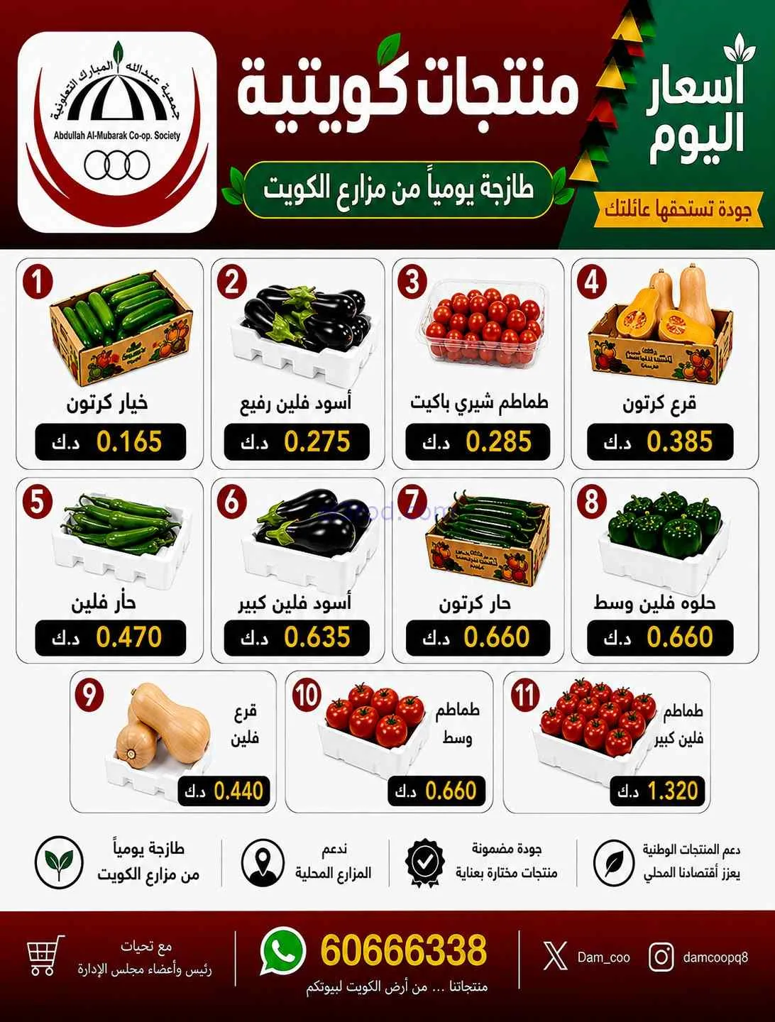 عروض جمعية عبد الله المبارك التعاونية|2-8-2026