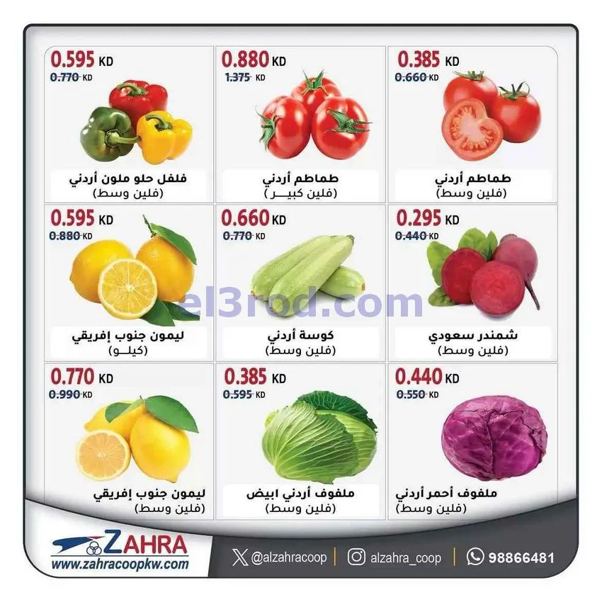 عروض جمعية الزهراء التعاونية|19 حتى 20-7-2026