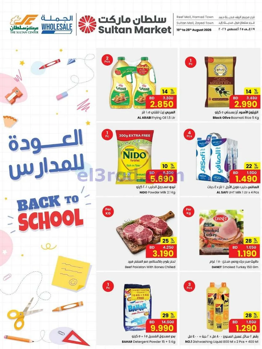 عروض مركز سلطان البحرين|19 حتى 25-8-2026