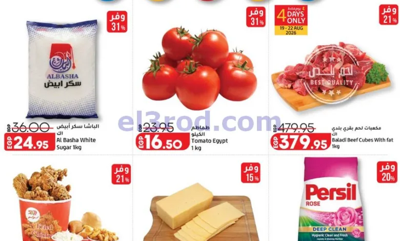 عروض لولو هليبر ماركت مصر|19 حتى 25-8-2026 el3rod.com00001