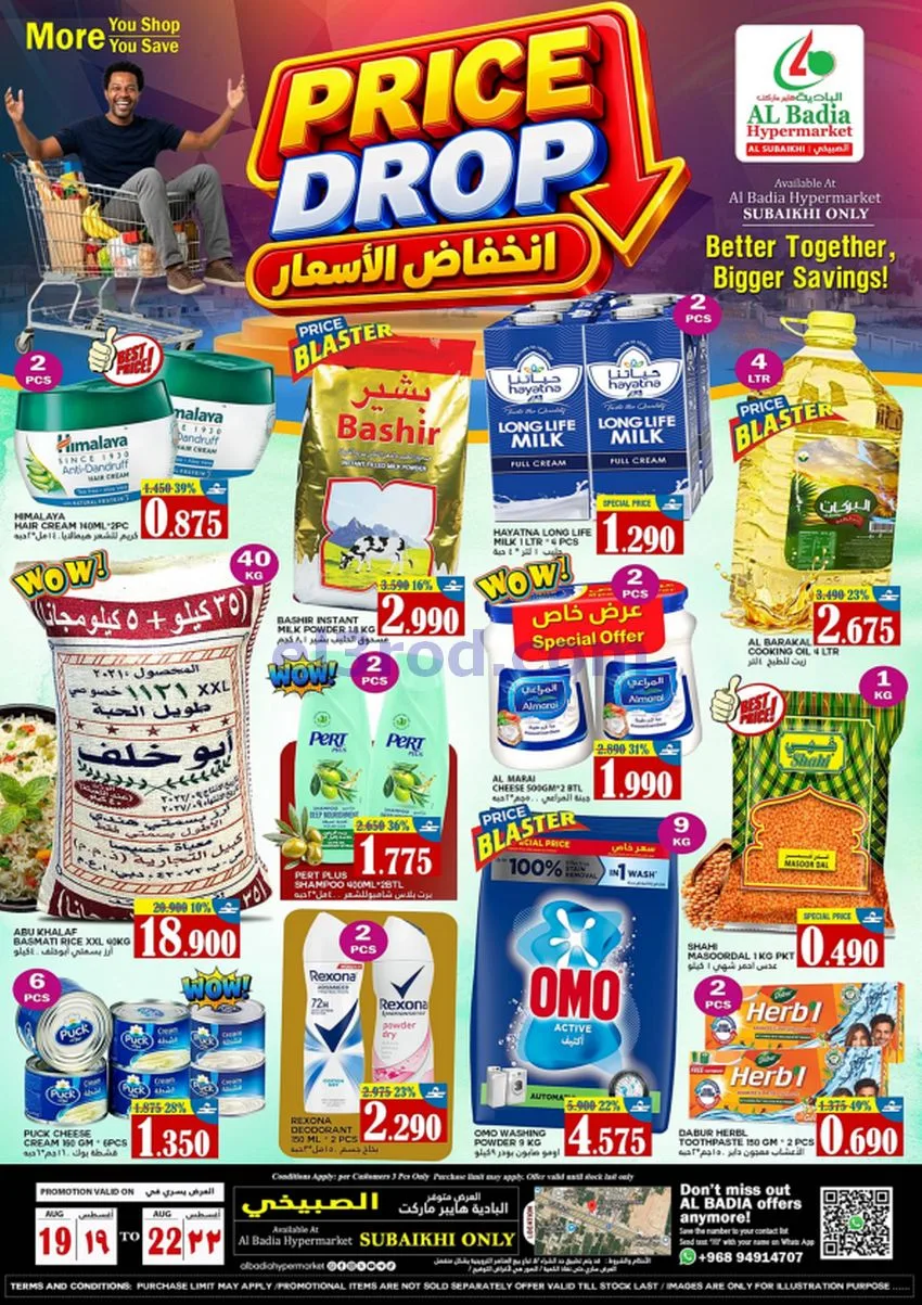 عروض البادية هايبر ماركت عمان|19 حتى 22-8-2026