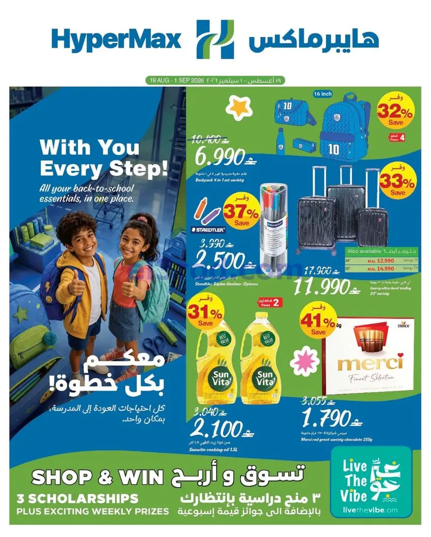 عروض هايبرماكس عمان|19-8 حتى 1-9-2026