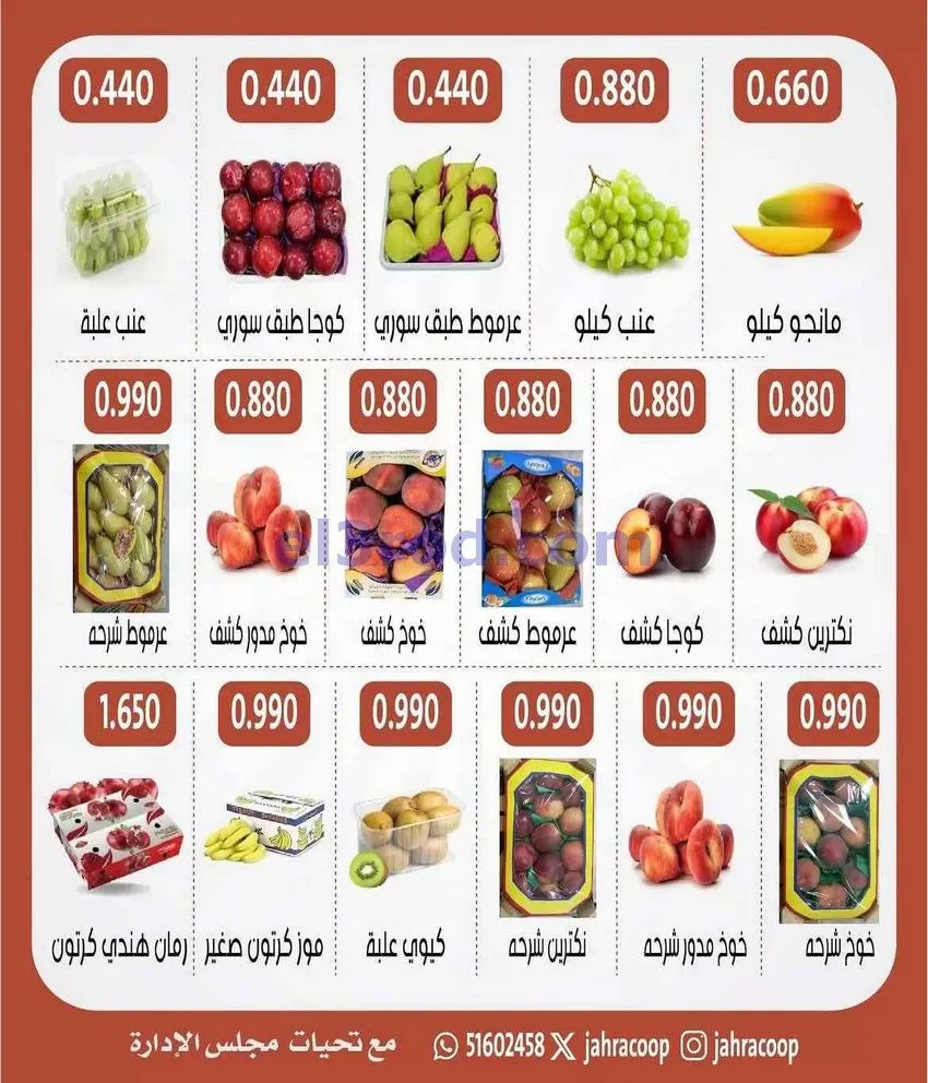 عروض جمعية الجهراء التعاونية|20 حتى 21-8-2026