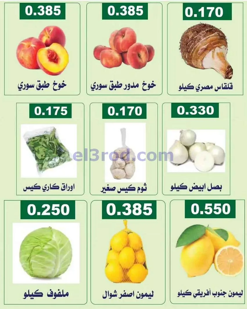 عروض جمعية الفروانية التعاونية|الخميس|20-8-2026