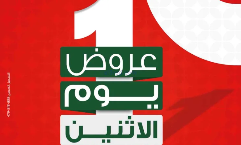 عروض بنده مصر|الاثنين|3-8-2026 el3rod.com00001