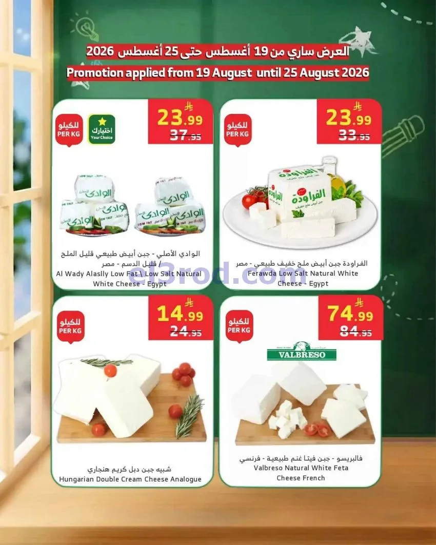 عروض الراية السعودية|عروض النواشف|حتى 25-8-2026