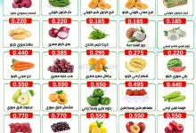عروض جمعية العارضية التعاونية|الاثنين|3-8-2026 el3rod.com00001