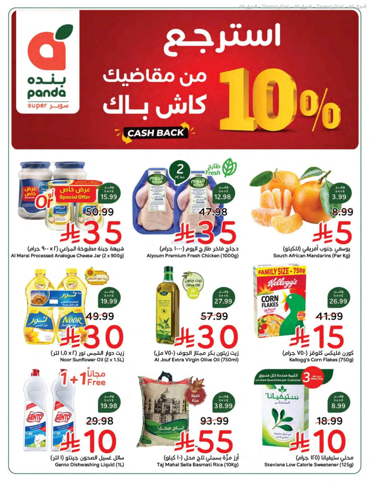 عروض بنده وهايبر بنده السعودية|حتى 25-8-2026