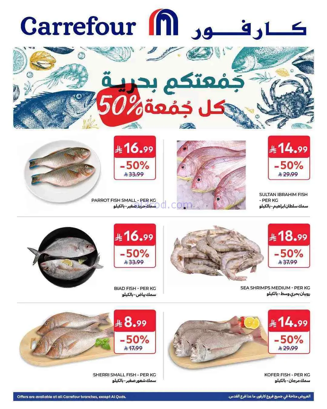 عروض كارفور السعودية|50% الجمعة|21-8-2026