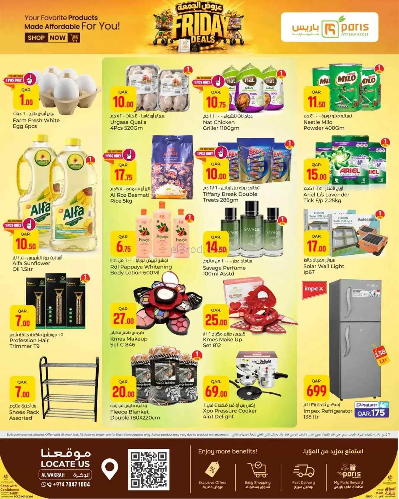 عروض باريس هايبر ماركت الوكرة|طازجة|21-8-2026