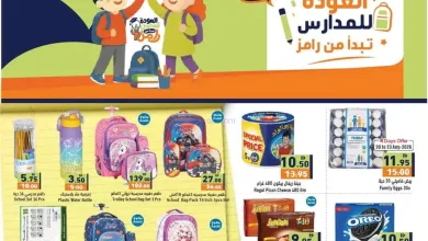 عروض رامز الإمارات|عودة المدرسة|حتى 31-8-2026 el3rod.com00001