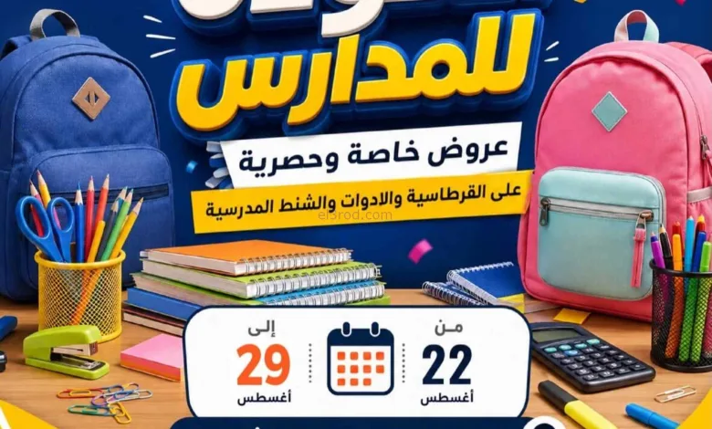 عروض جمعية الشامية الشويخ|مكتبة|22 حتى 29-8-2026 el3rod.com00001