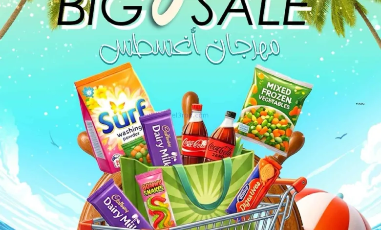 عروض جمعية الدعية التعاونية|22 حتى 25-8-2026 el3rod.com00001