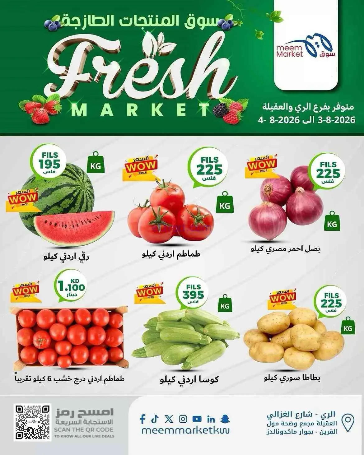 عروض سوق ميم ماركت الكويت|طازج|3 حتى 4-8-2026