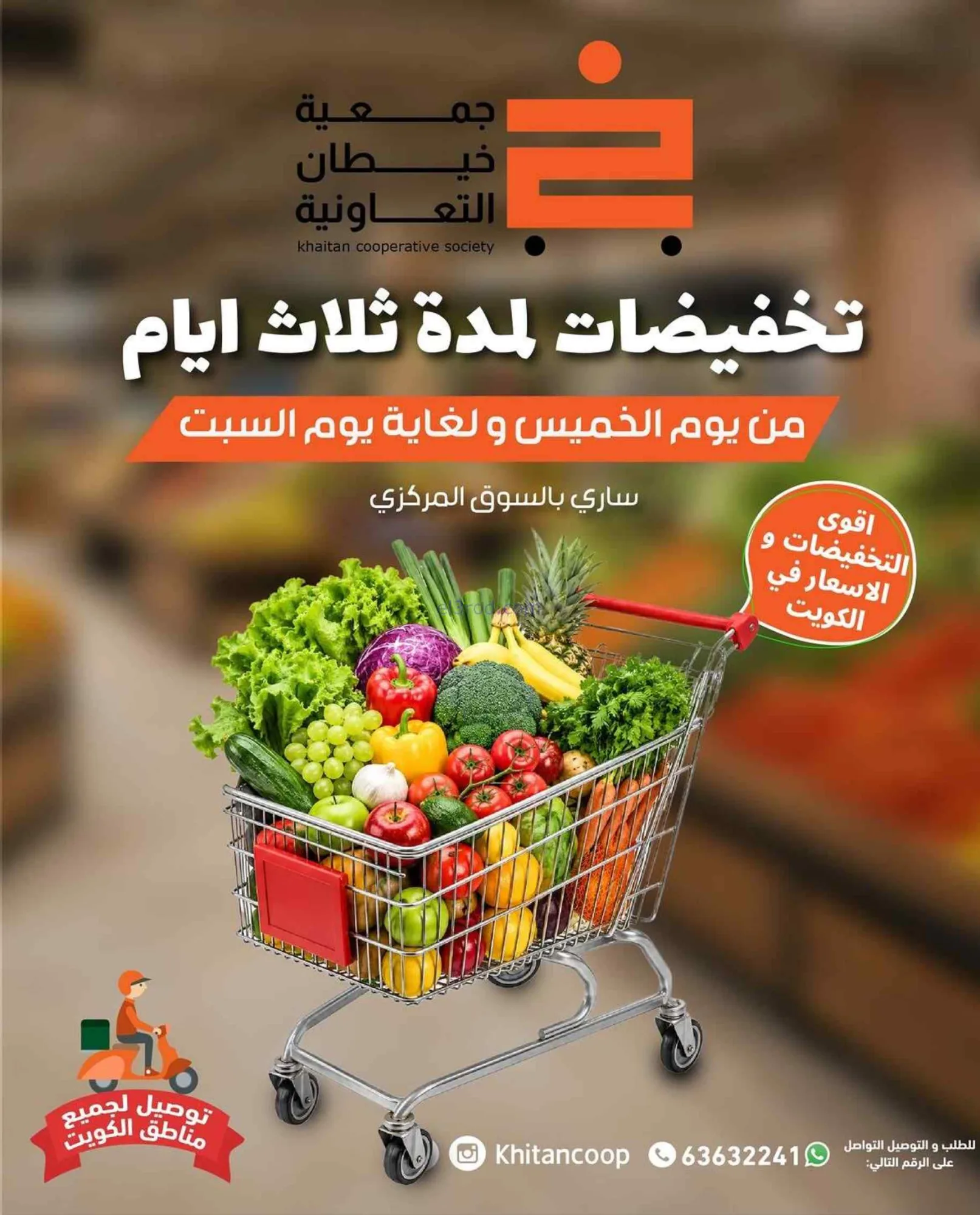 عروض جمعية خيطان التعاونية|حتى 22-8-2026