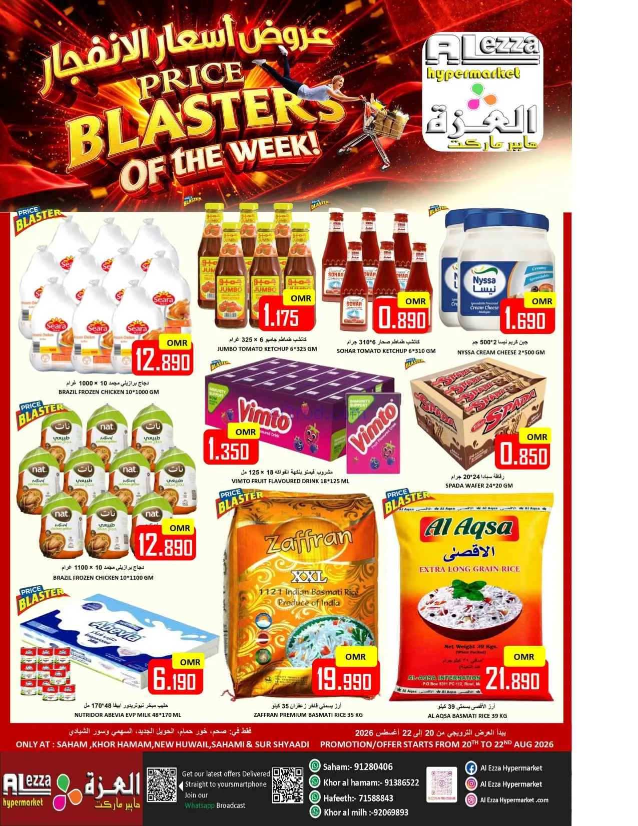 عروض العزة هايبرماركت عمان|أسعار|حتى 22-8-2026