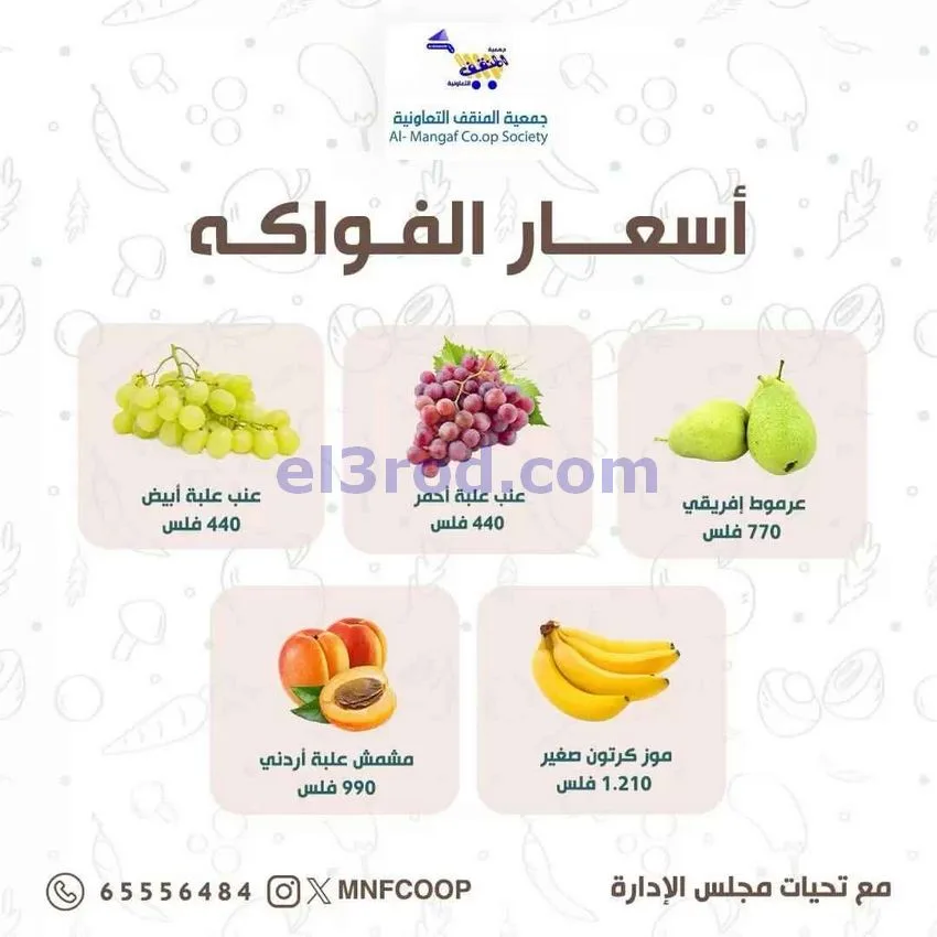 عروض جمعية المنقف التعاونية|22 حتى 23-8-2026