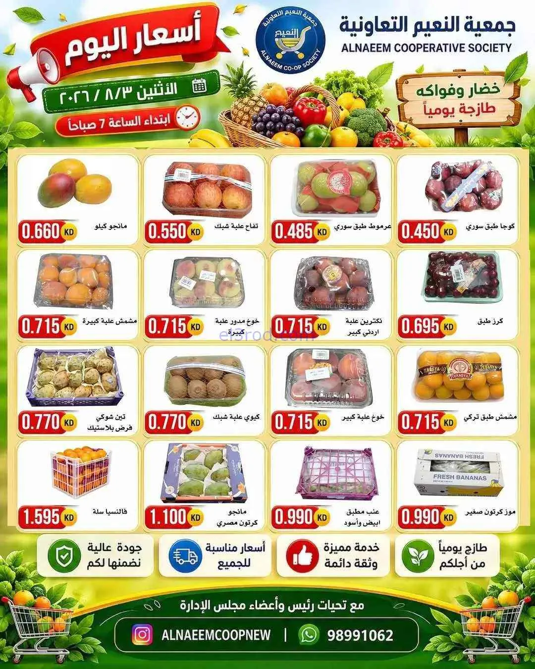 عروض جمعية النعيم التعاونية|3-8-2026