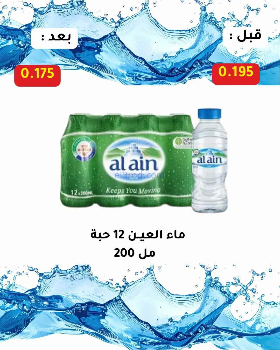 عروض جمعية عبد اللة المبارك التعاونية|25-8-2026