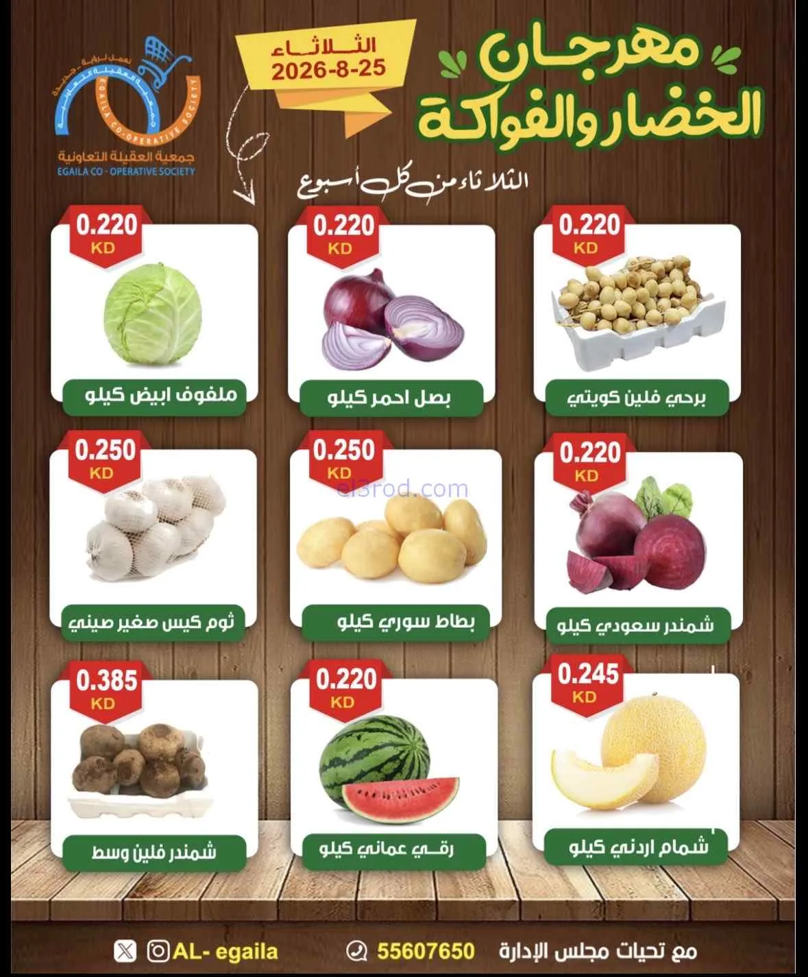 عروض جمعية العقيلة التعاونية|25-8-2026