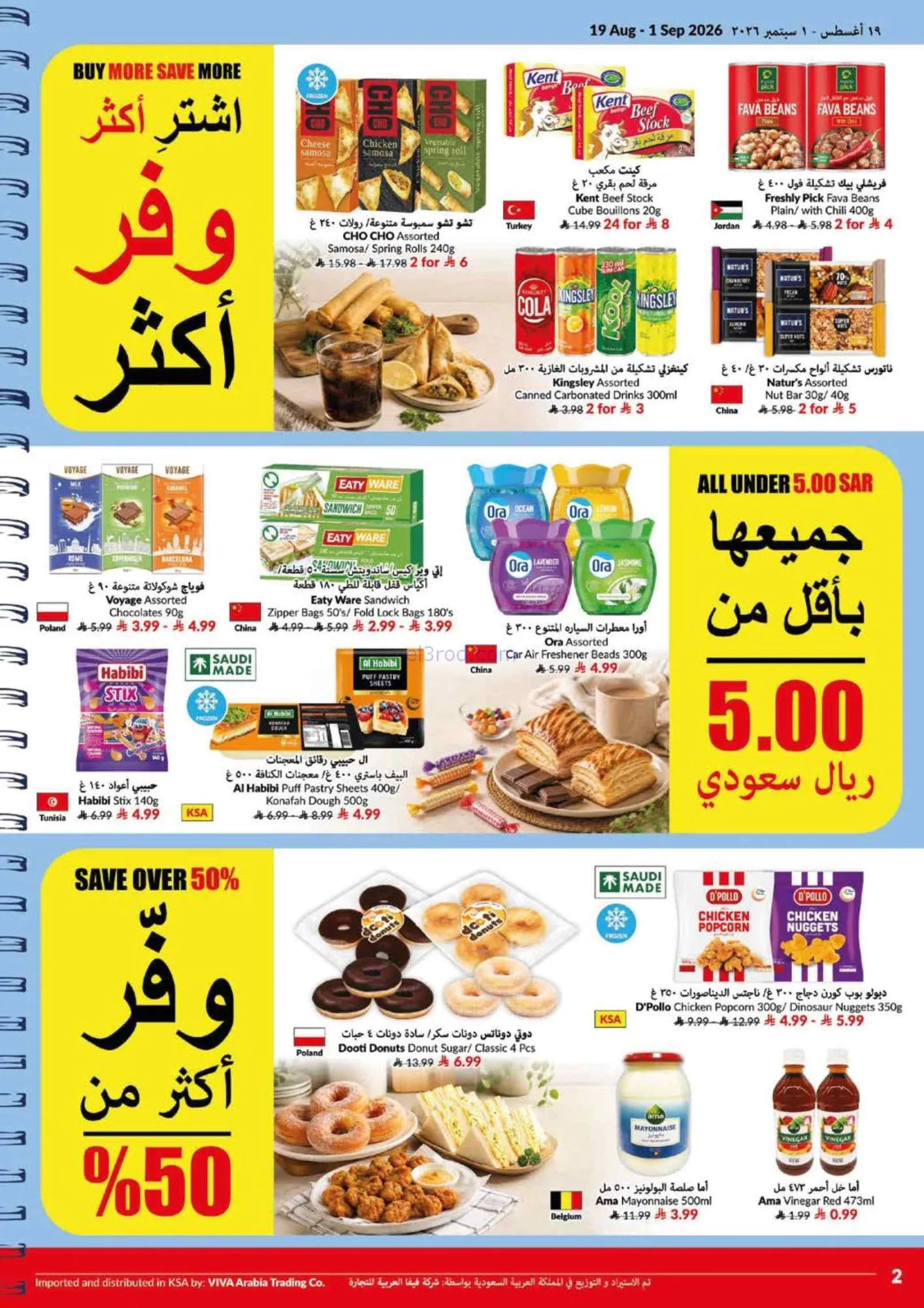 عروض فيفا سوبرماركت السعودي|المدارس|حتى 1-9-2026