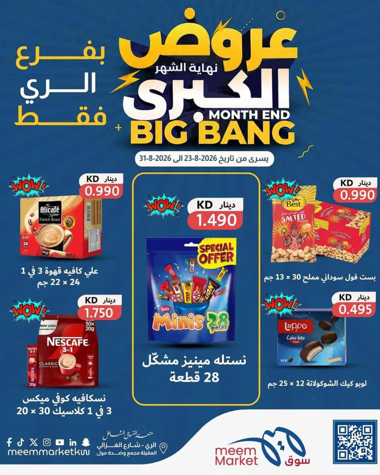 عروض سوق ميم الري|الكبرى|حتى 31-8-2026
