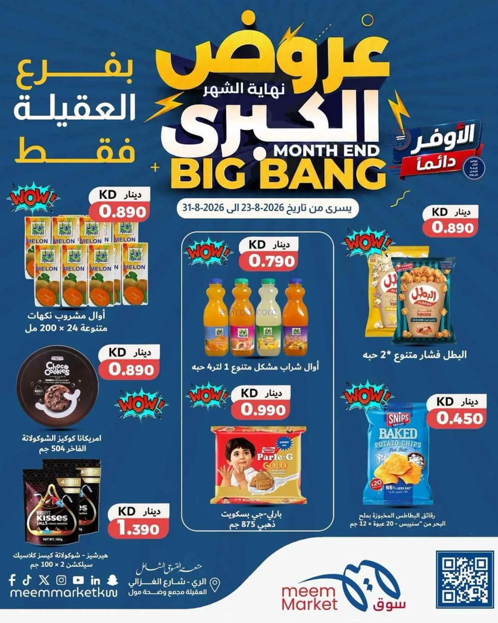 عروض سوق ميم العقيلة|الكبرى|حتى 31-8-2026