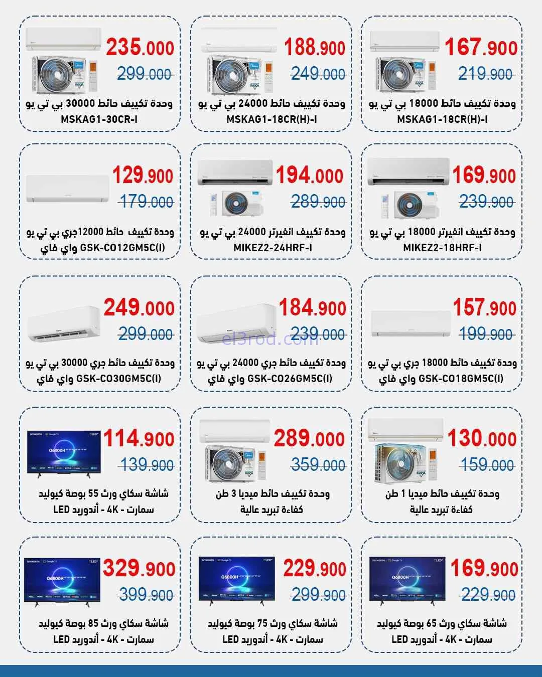 عروض جمعية الشعب التعاونية|26-8 حتى 10-9-2026