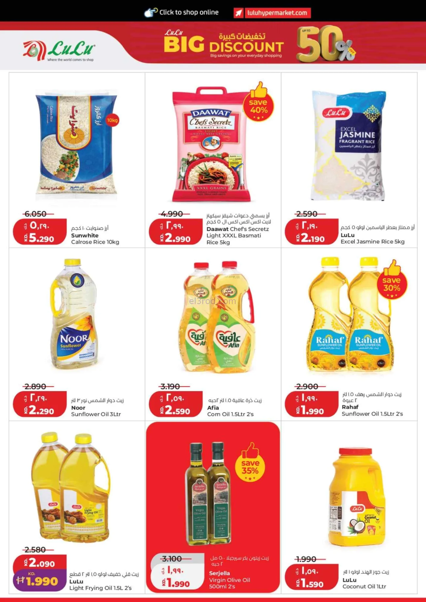 عروض لولو الكويت|50% تخفيضات كبيرة|حتى 1-9-2026