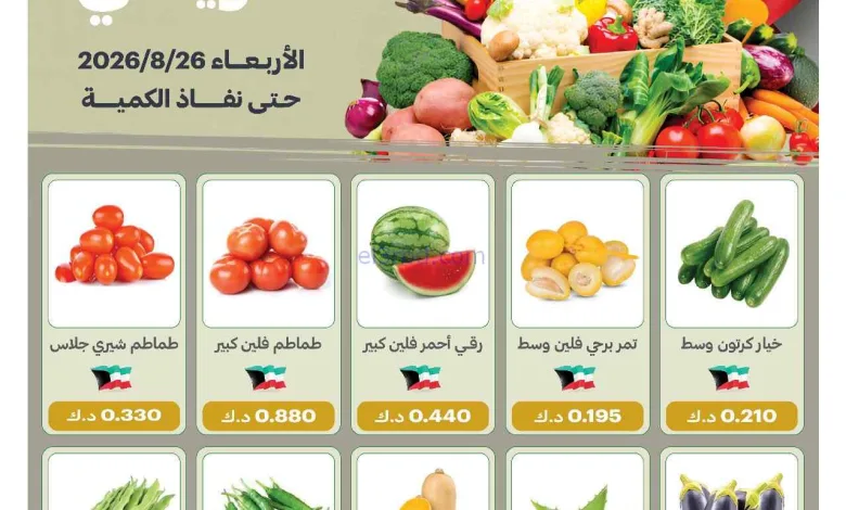 عروض جمعية الفيحاء التعاونية|26-8-2026 el3rod.com00002