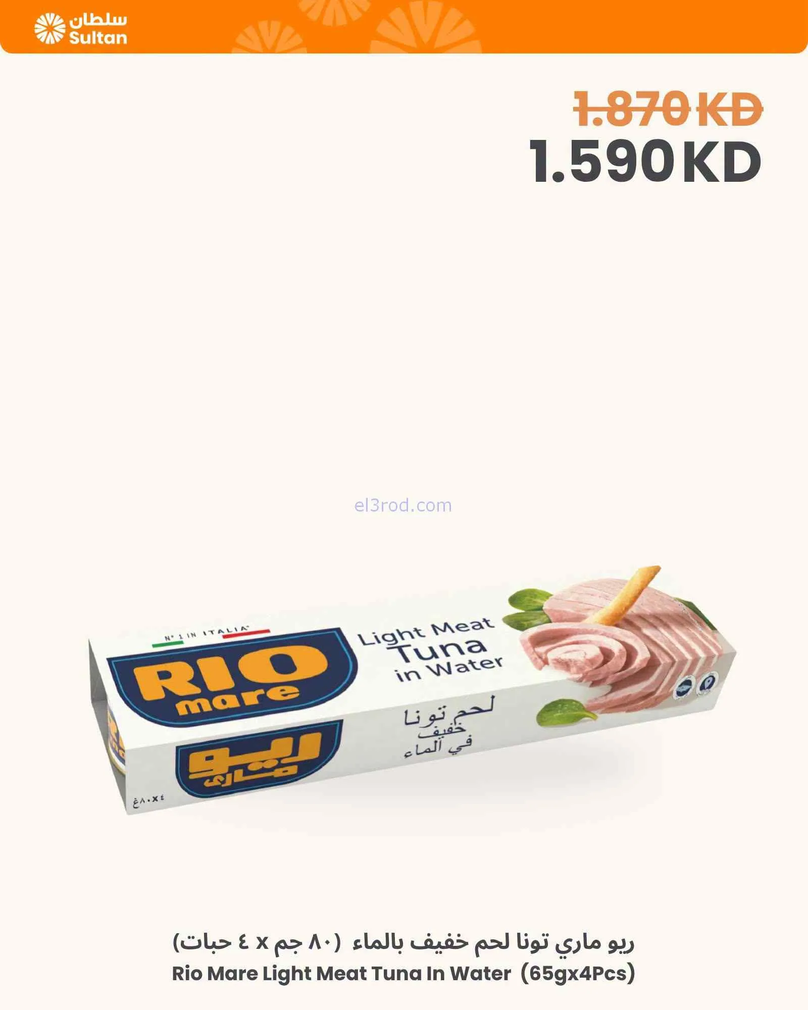 عروض سلطان ماركت الكويت|سعر احلى|حتى 1-9-2026
