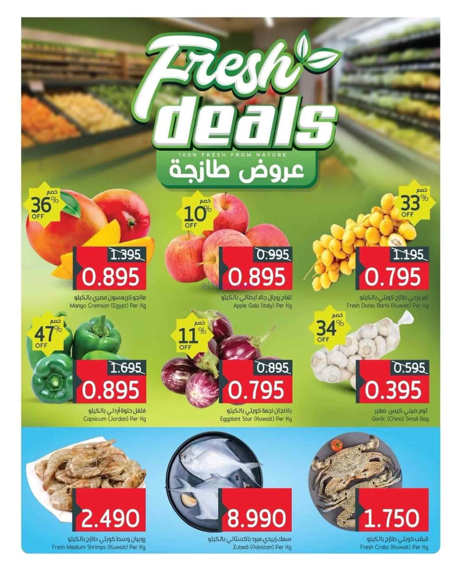 عروض طيبة ماركت صليبخات والسرة|27 حتى 29-8-2026