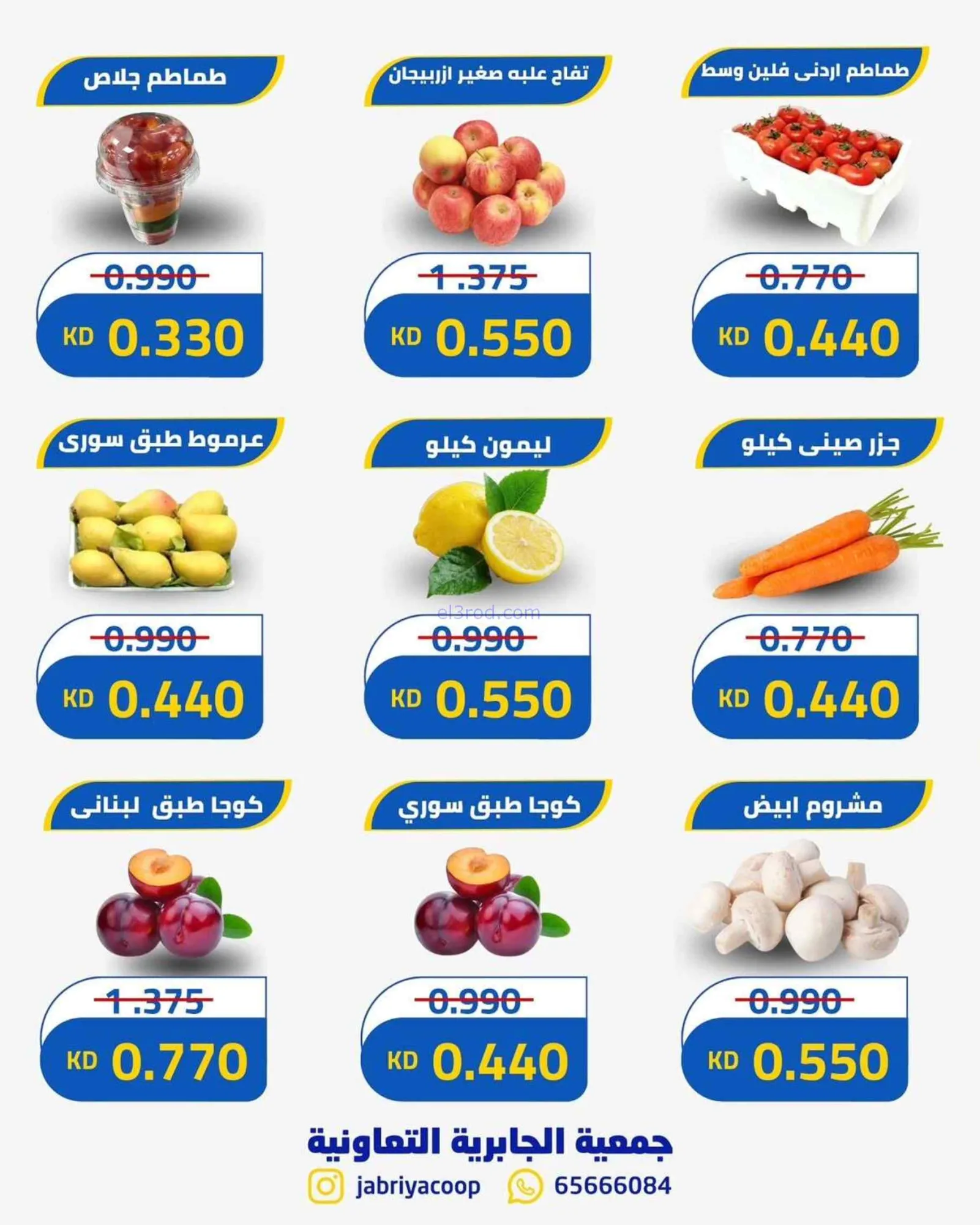عروض جمعيه الجابريه التعاونية|27-8-2026