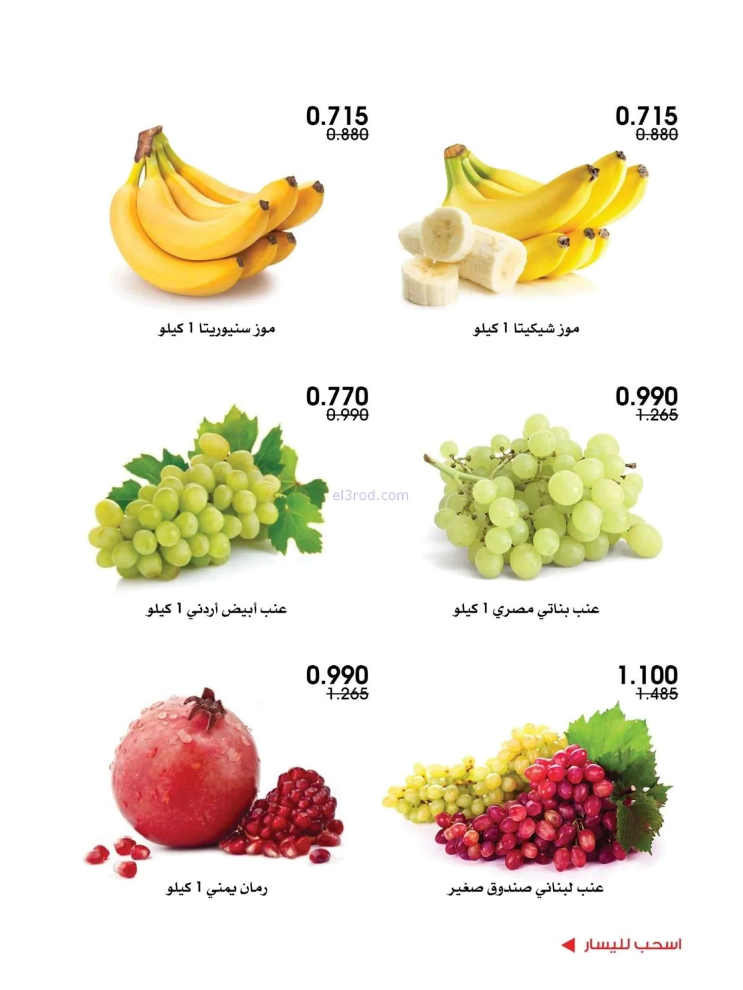 عروض جمعية الروضة وحولي تعاونية|27 حتى 28-8-2026