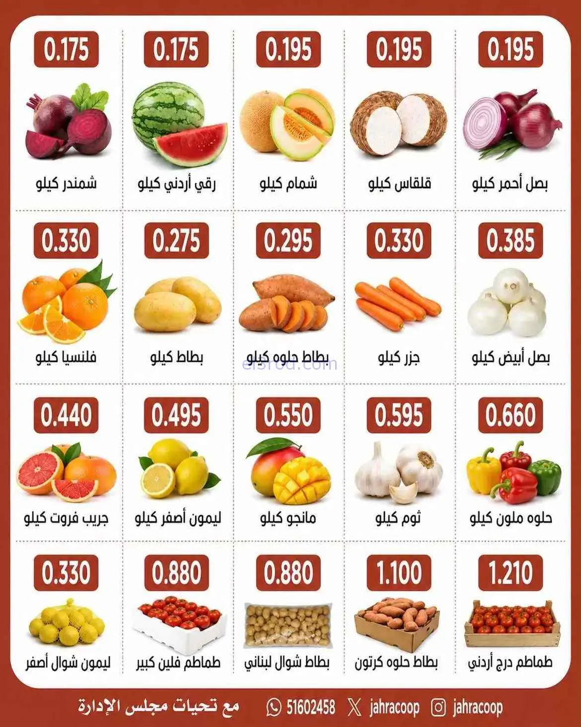 عروض جمعية الجهراء التعاونية|27 حتى 28-8-2026