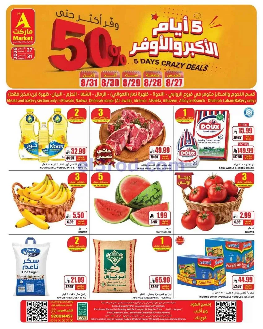 عروض ايه ماركت الرياض|27 حتى 31-8-2026