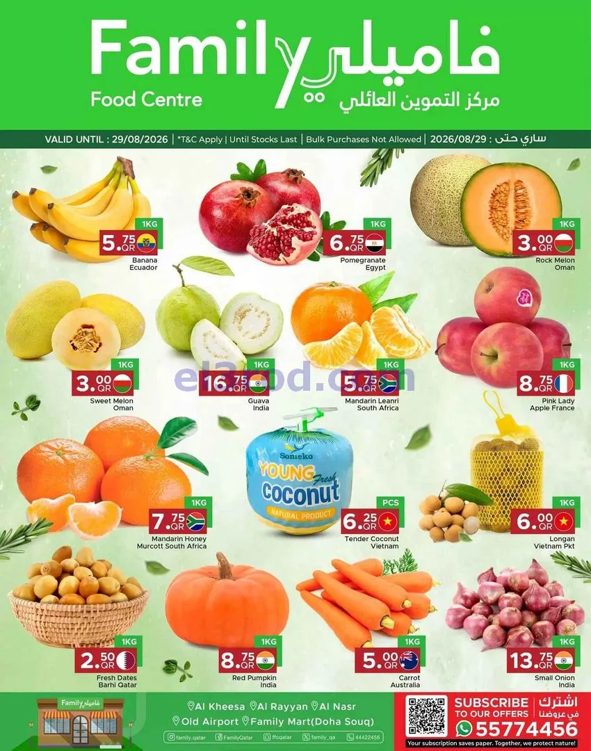 عروض مركز التموين العائلى قطر|27 حتى 29-8-2026