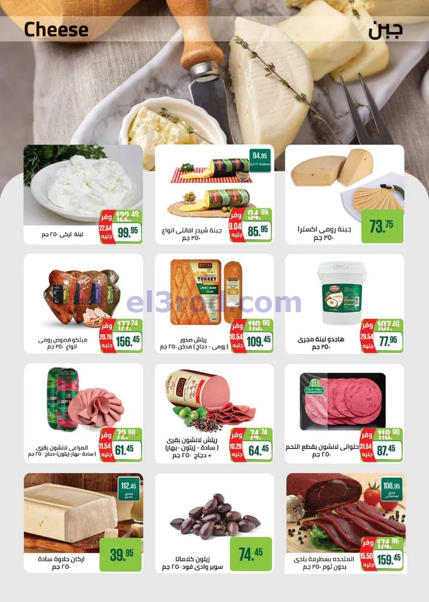 عروض سعودى ماركت مصر|الي المدرسة|حتى 5-9-2026