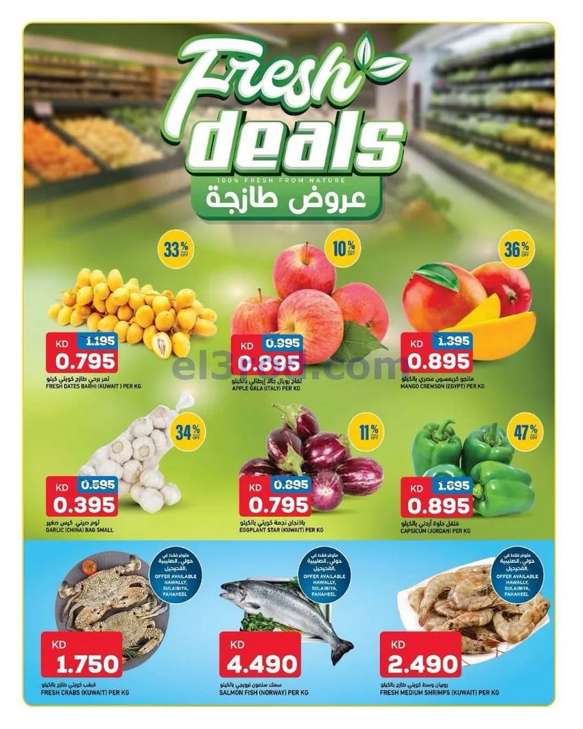 عروض أونكوست الكويت|حتى 29-8-2026