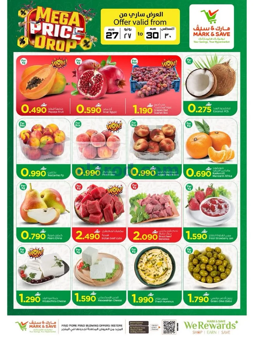 عروض مارك اند سيف المعبيلة عمان|حتى 30-8-2026