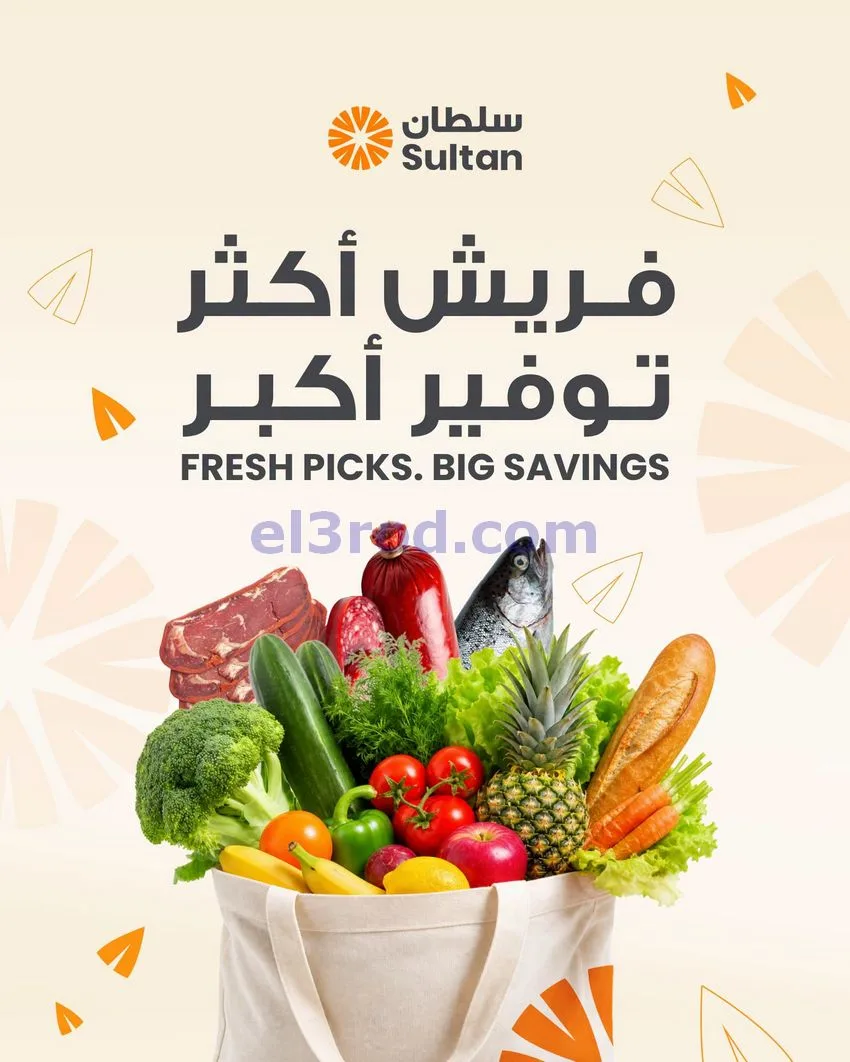 عروض سلطان ماركت الكويت|فريش|حتى 29-8-2026