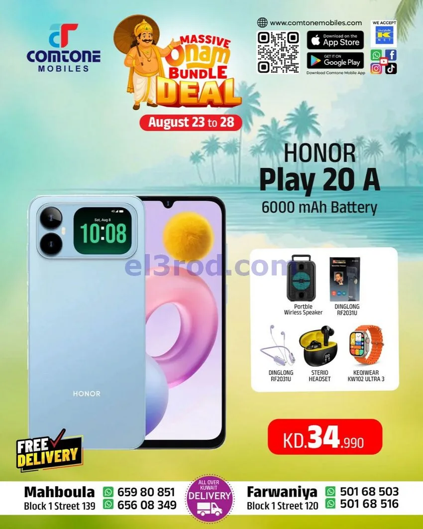 عروض كومتون موبايل الكويت|من 29-8-2026